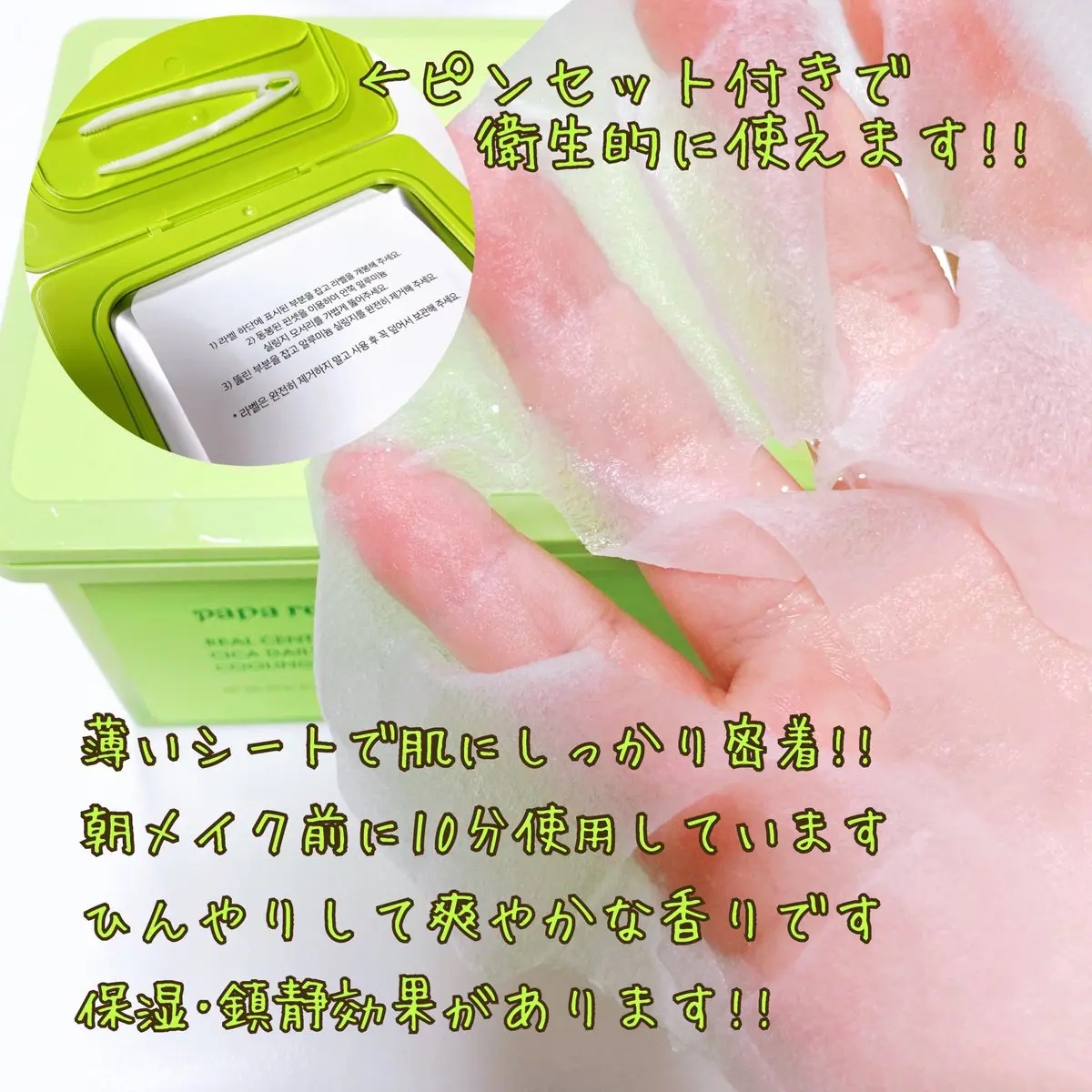 リアルセンテラシカデイリークイッククーリングマスク/PAPA RECIPE/シートマスク・パックを使ったクチコミ（2枚目）