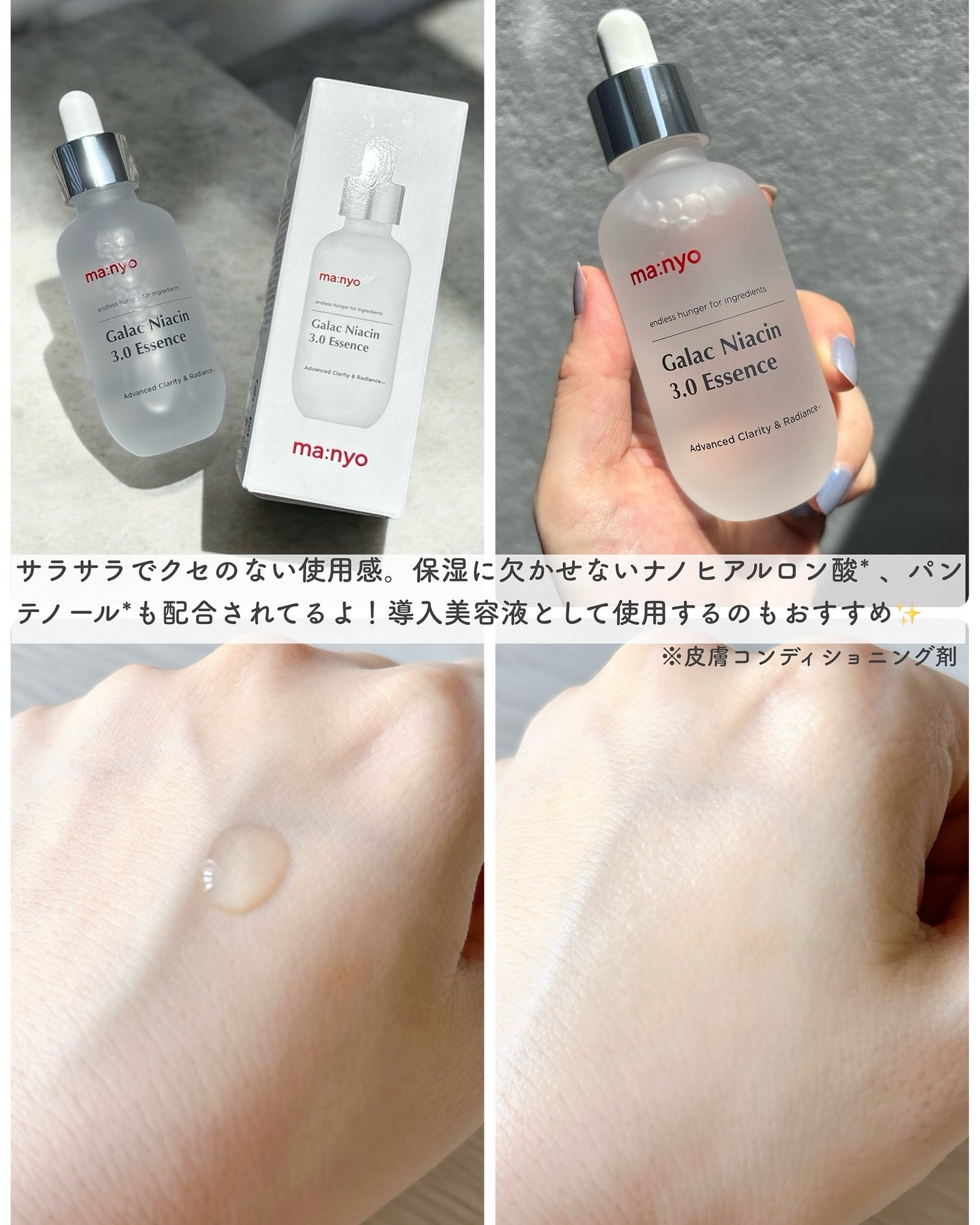 ガラク ナイアシン 3.0 エッセンス/manyo/美容液を使ったクチコミ(3枚目)
