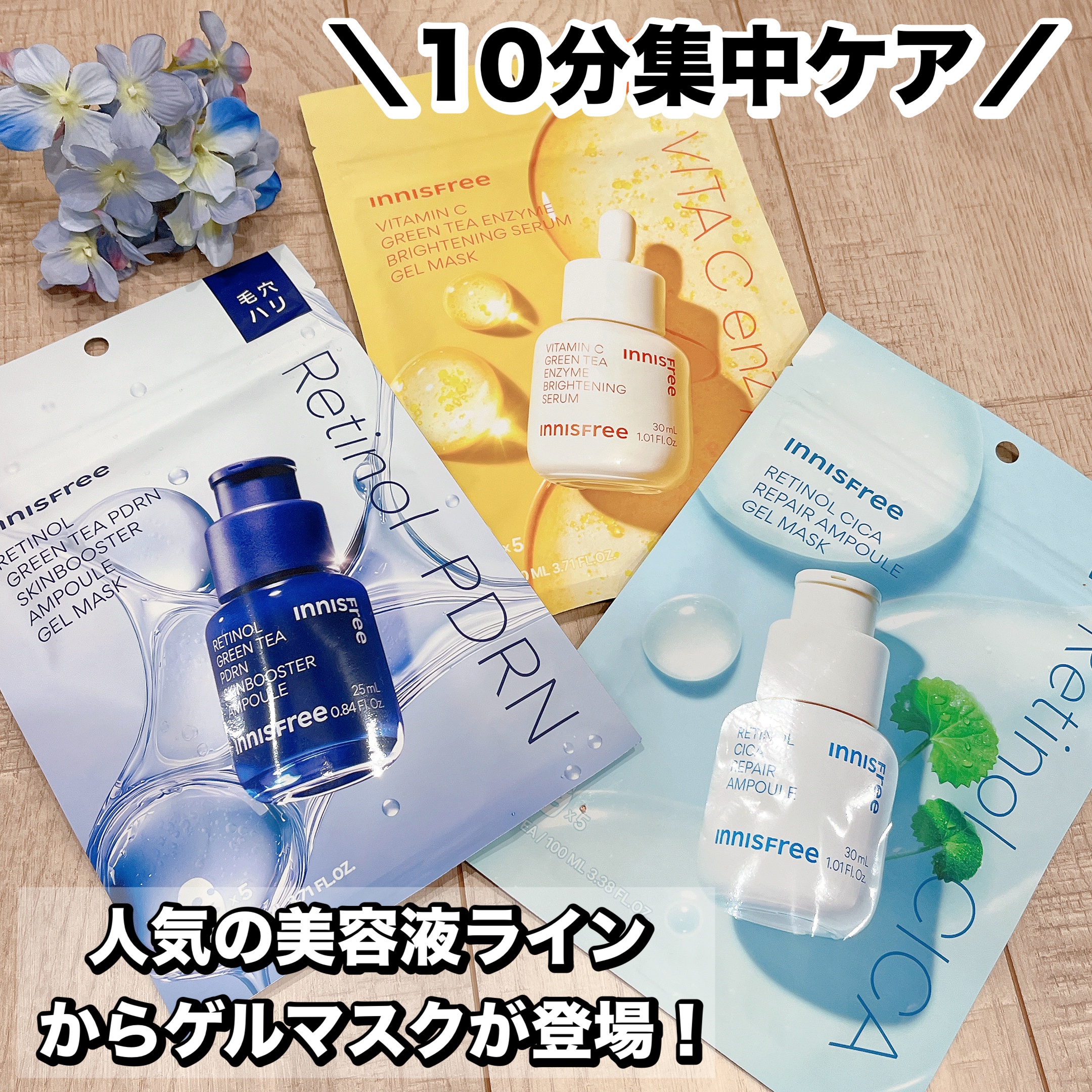 レチノール　PDRN　アドバンスド　マスク/innisfree/シートマスク・パックを使ったクチコミ（1枚目）