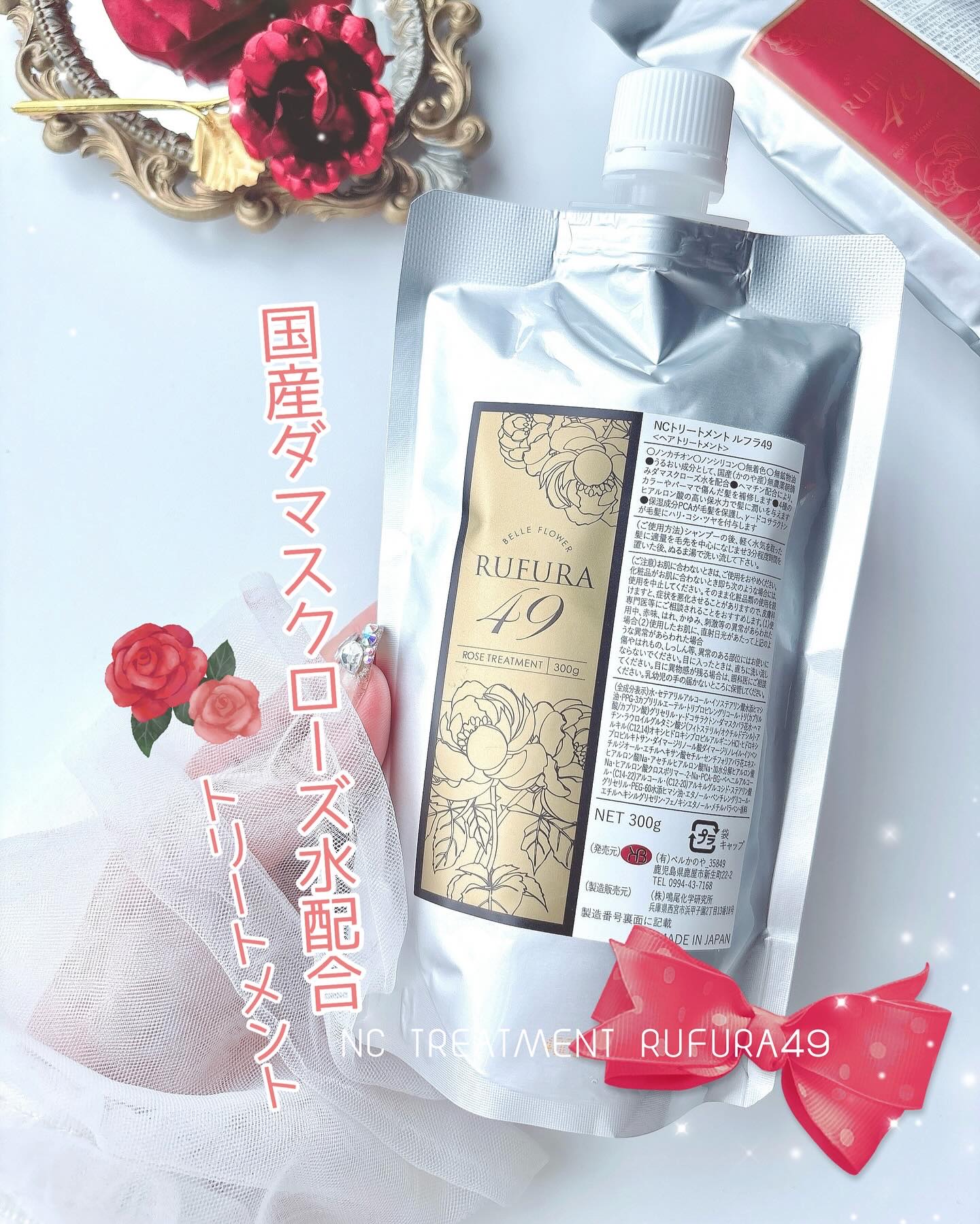 NCトリートメント ルフラ49/ルフラモア/洗い流すヘアトリートメントを使ったクチコミ（1枚目）