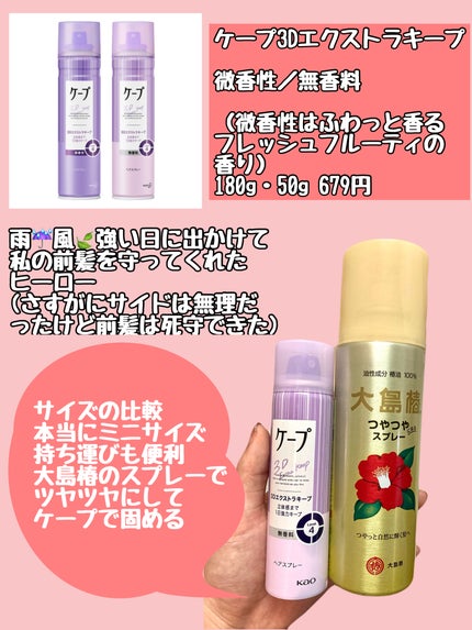 ケープ 3Dエクストラキープ 無香料/ケープ/ヘアスプレーを使ったクチコミ(2枚目)