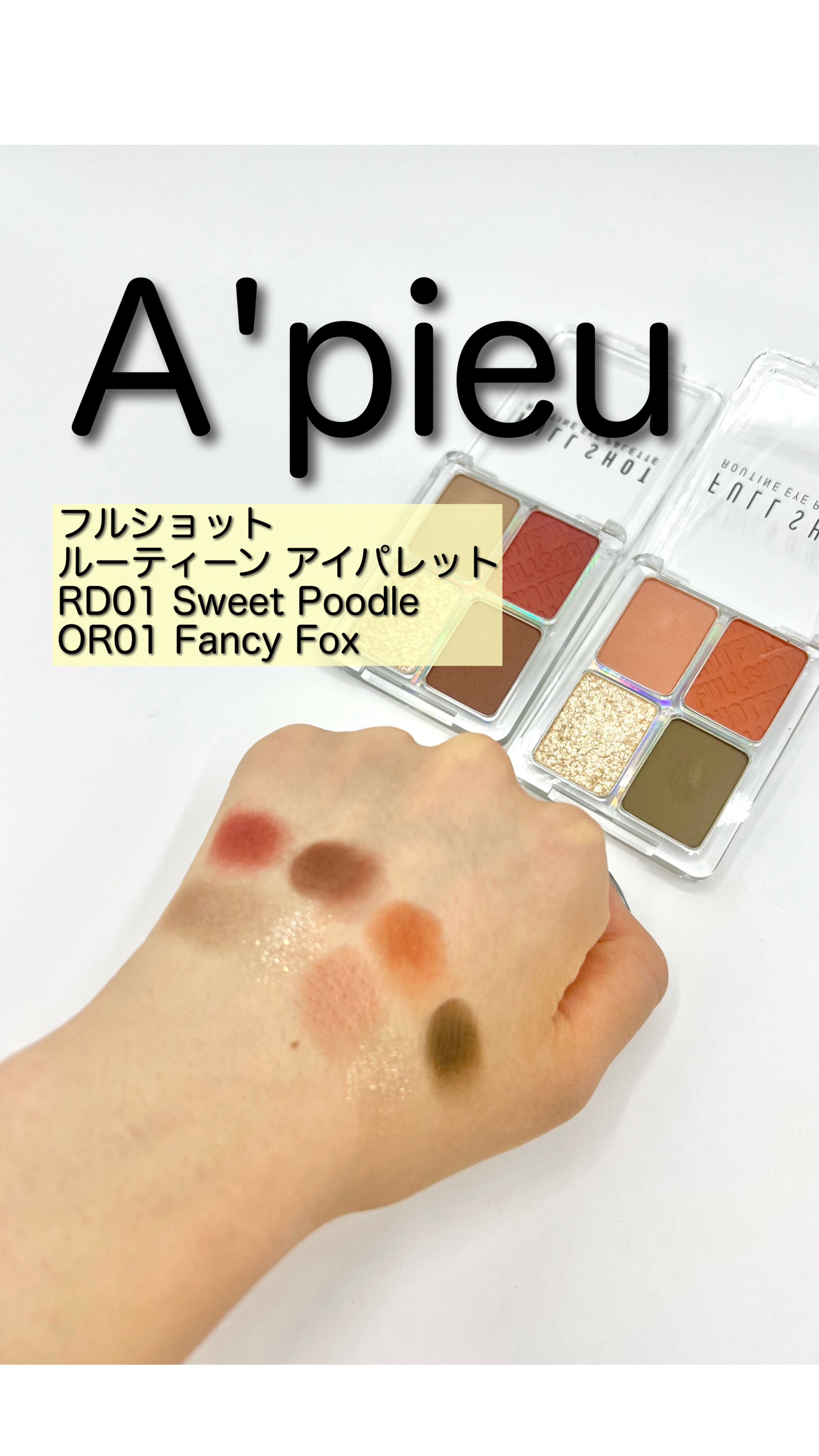 フルショット ルーティーン アイパレット/A’pieu/アイシャドウパレットを使ったクチコミ（1枚目）