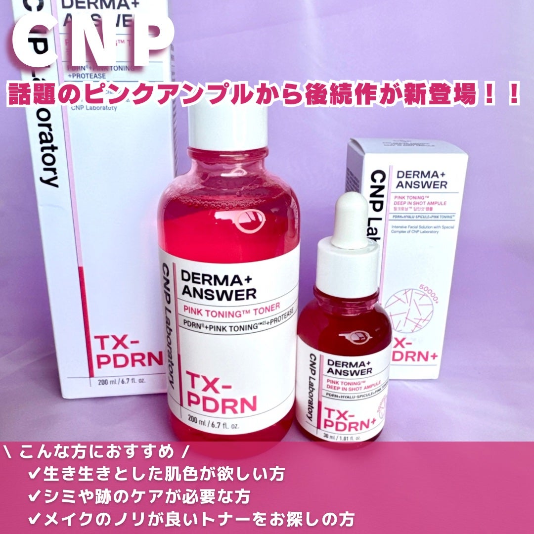 ピンクトーニング™︎ディープインショットアンプル/CNP Laboratory/美容液を使ったクチコミ(2枚目)