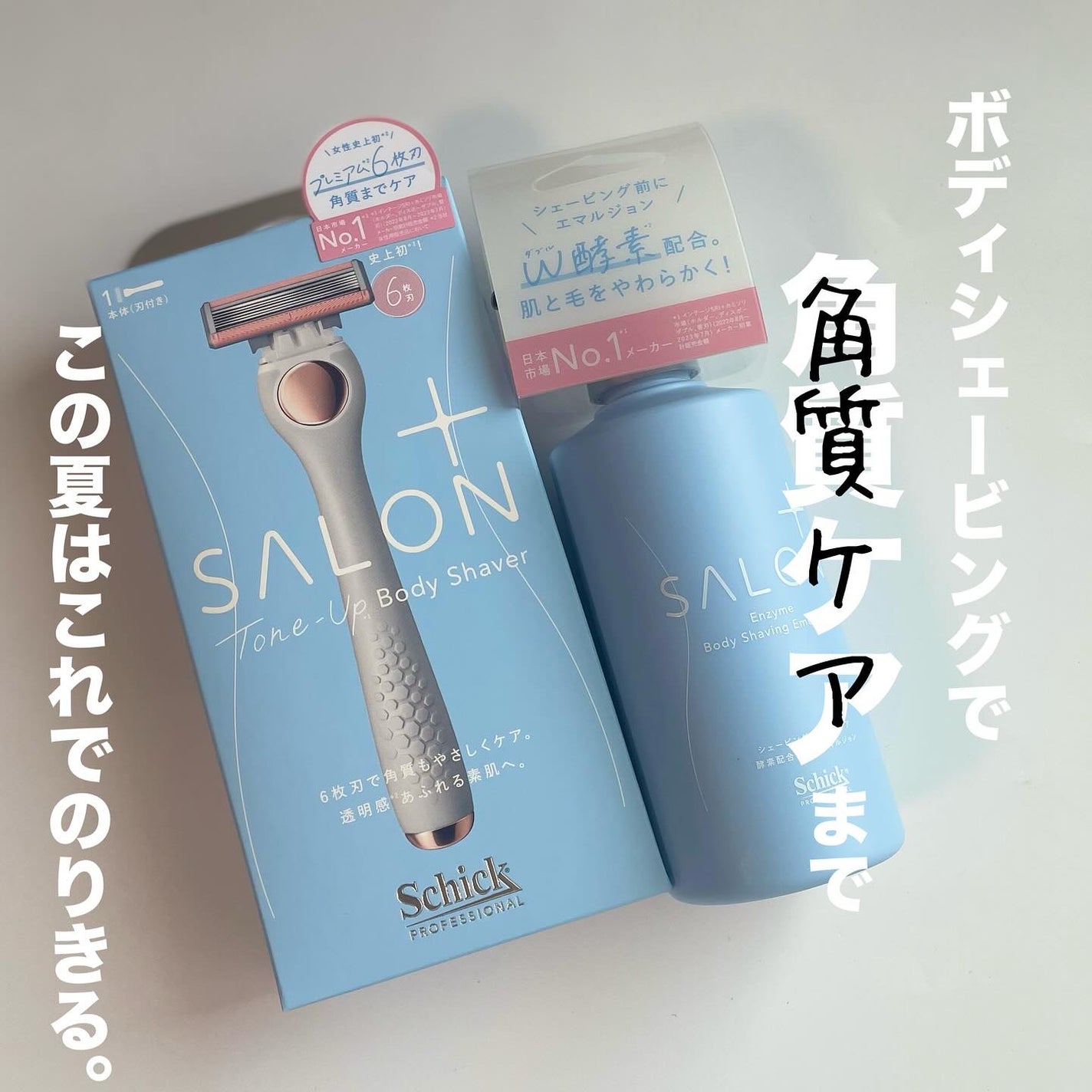 サロンプラス エンザイム ボディ シェービングエマルジョン/サロンプラス/ムダ毛ケアを使ったクチコミ(1枚目)