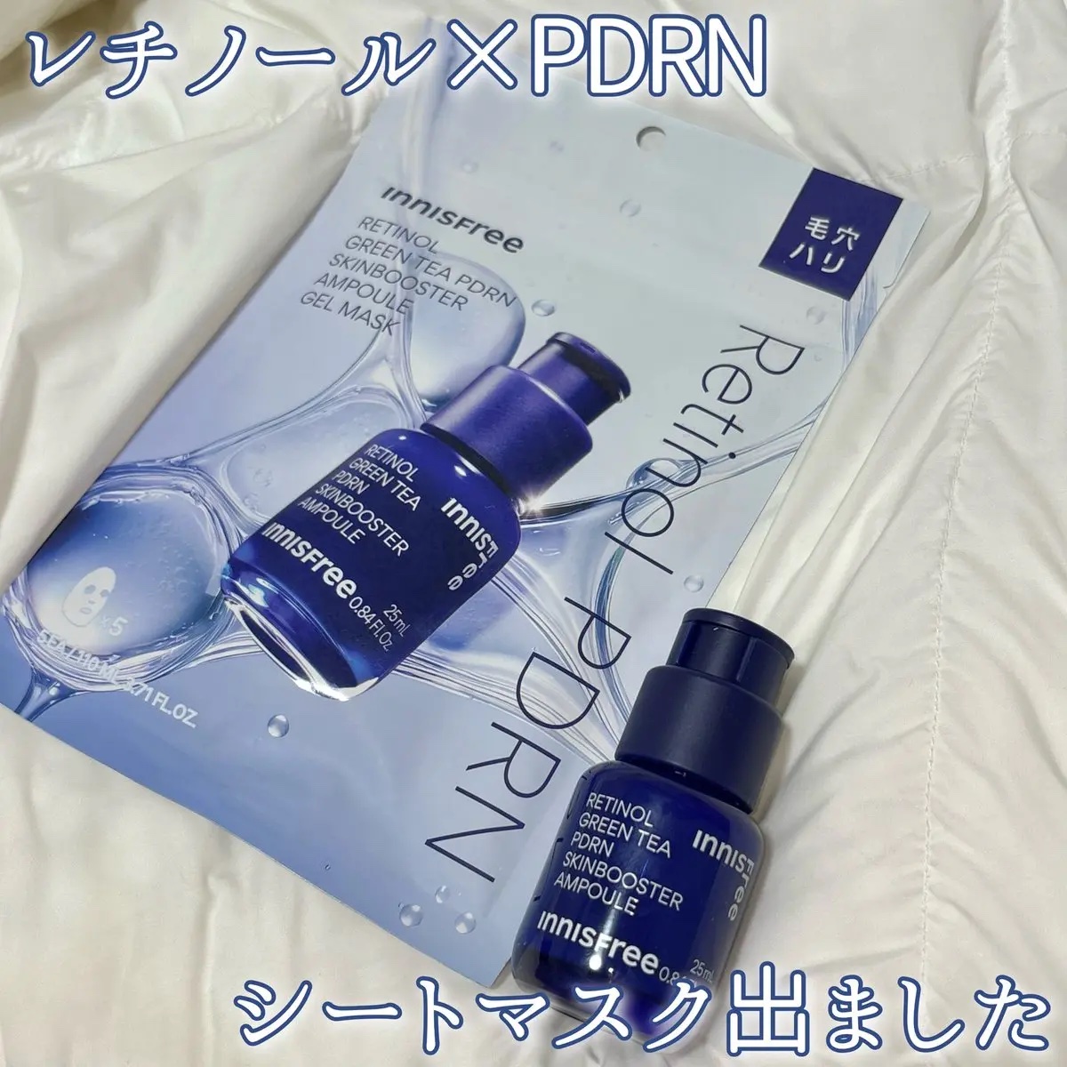 レチノール　PDRN　アドバンスド　マスク/innisfree/シートマスク・パックを使ったクチコミ（1枚目）