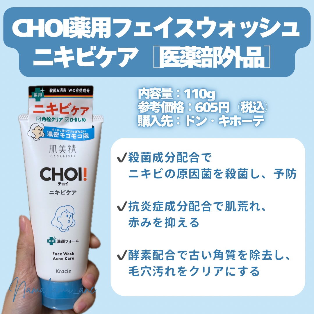 CHOI薬用フェイスウォッシュ ニキビケア ［医薬部外品］/肌美精/洗顔フォームを使ったクチコミ（2枚目）