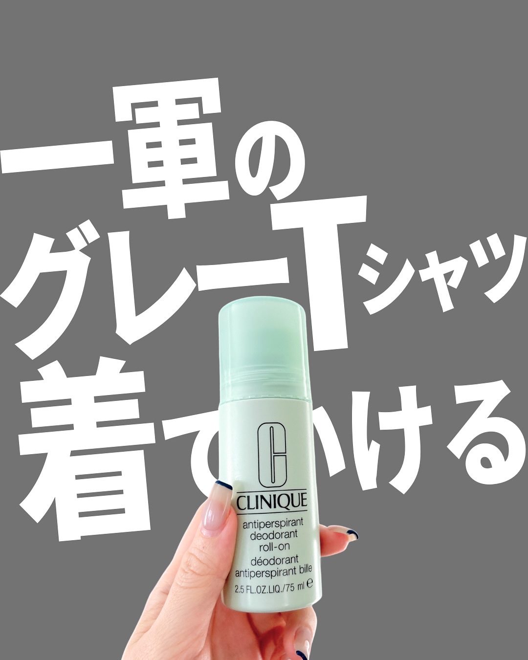 アンティ パースパイラント デオドラント ロールオン N〈医薬部外品〉/CLINIQUE/デオドラント・制汗剤を使ったクチコミ（1枚目）