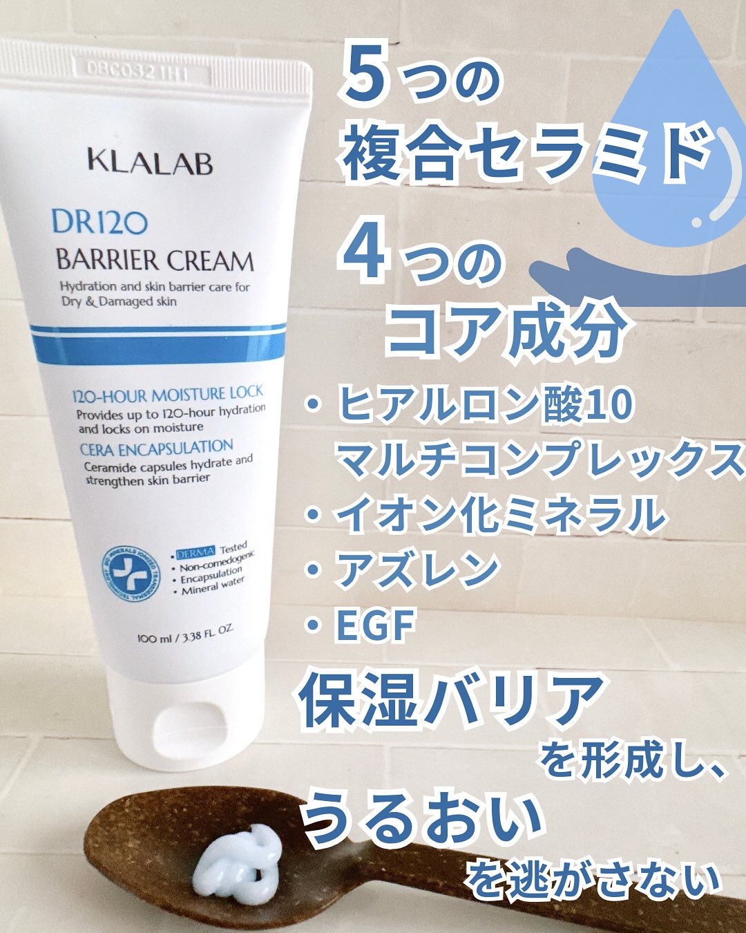 ディーアール120 バリアクリーム/KLALAB/フェイスクリームを使ったクチコミ（2枚目）