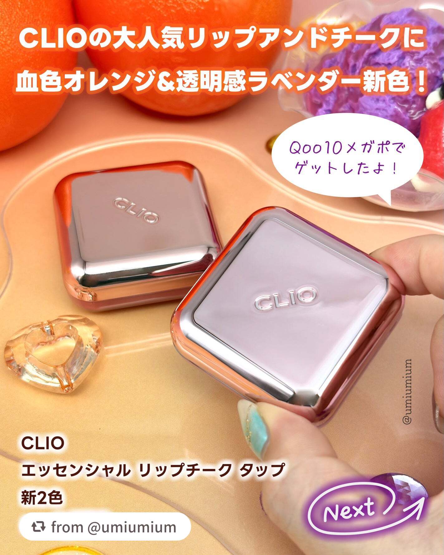 エッセンシャル リップチーク タップ/CLIO/ジェル・クリームチークを使ったクチコミ(2枚目)