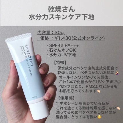 水分力スキンケア下地/乾燥さん/化粧下地を使ったクチコミ(2枚目)