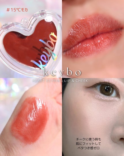 ハートキーリング リップ&チーク/keybo/口紅を使ったクチコミ(7枚目)