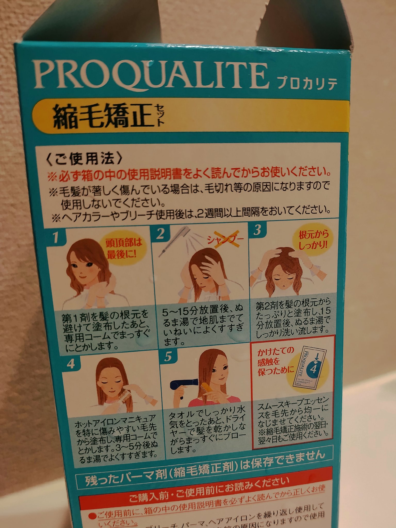 縮毛矯正セット（ショート・部分用）/プロカリテ/その他を使ったクチコミ（2枚目）