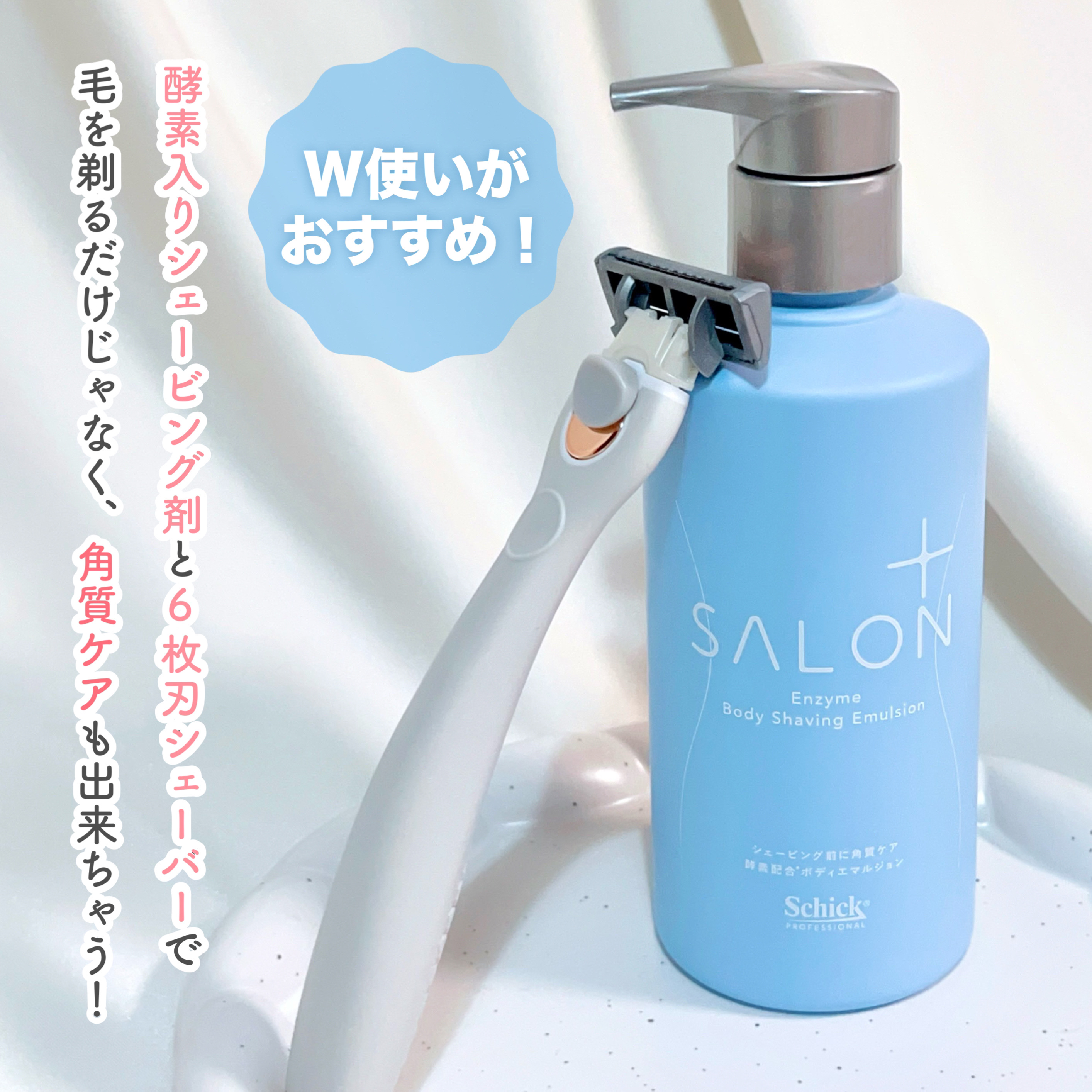 サロンプラス エンザイム ボディ シェービングエマルジョン/サロンプラス/ムダ毛ケアを使ったクチコミ（2枚目）