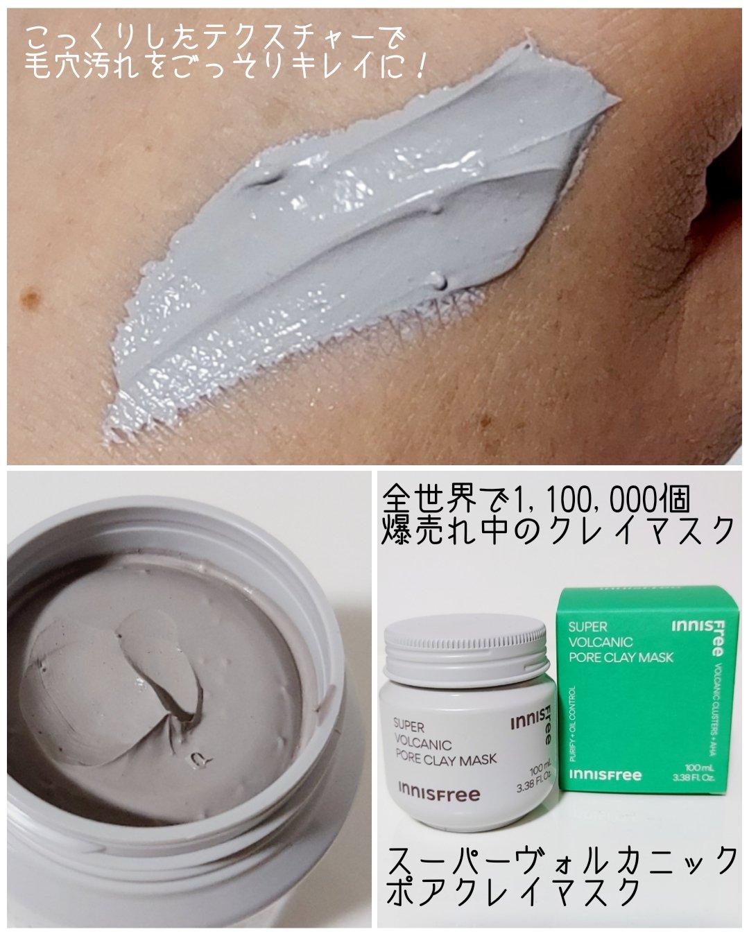 スーパーヴォルカニック　ポア　クレイマスク/innisfree/洗い流すパック・マスクを使ったクチコミ（2枚目）