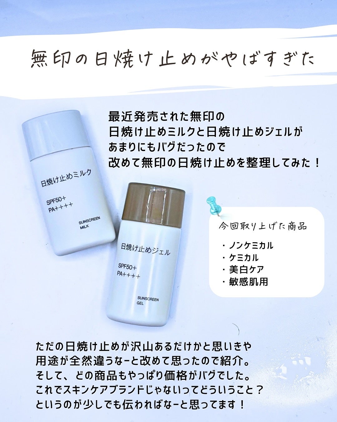 とまと村長@化粧品研究者 on LIPS 「無印のレベルがどんどん上がってる😂欲しいスペックと値段を両立し..」(2枚目)