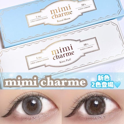 mimi charme 1day/mimi charme/ワンデー(1DAY)カラコンを使ったクチコミ(1枚目)