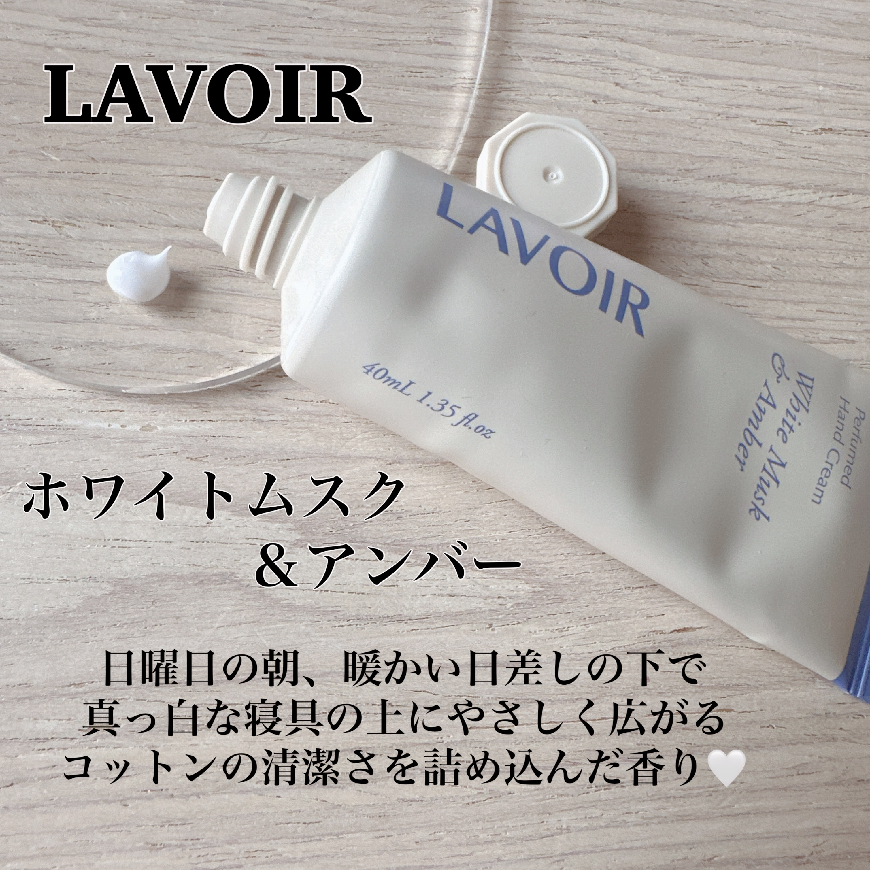 パフュームハンドクリーム ホワイトムスク＆アンバー/LAVOIR/ハンドクリームを使ったクチコミ（3枚目）