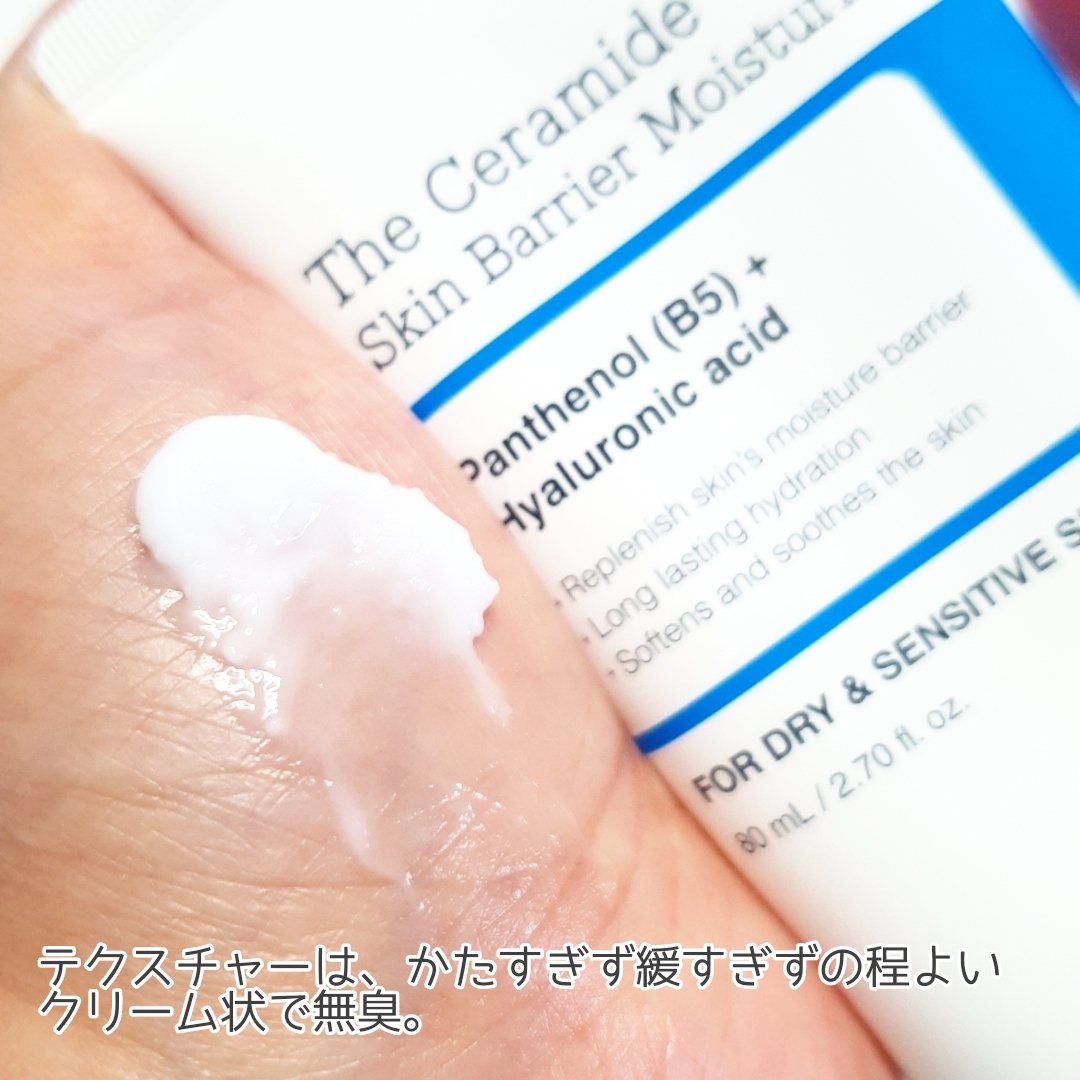 RXザ・セラミドスキンバリアモイスチャライザー/COSRX/フェイスクリームを使ったクチコミ（2枚目）