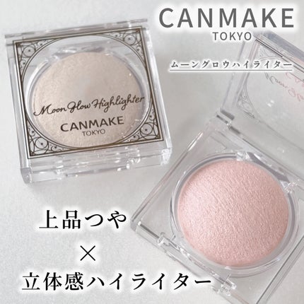 ムーングロウハイライター/キャンメイク/ハイライトを使ったクチコミ(1枚目)