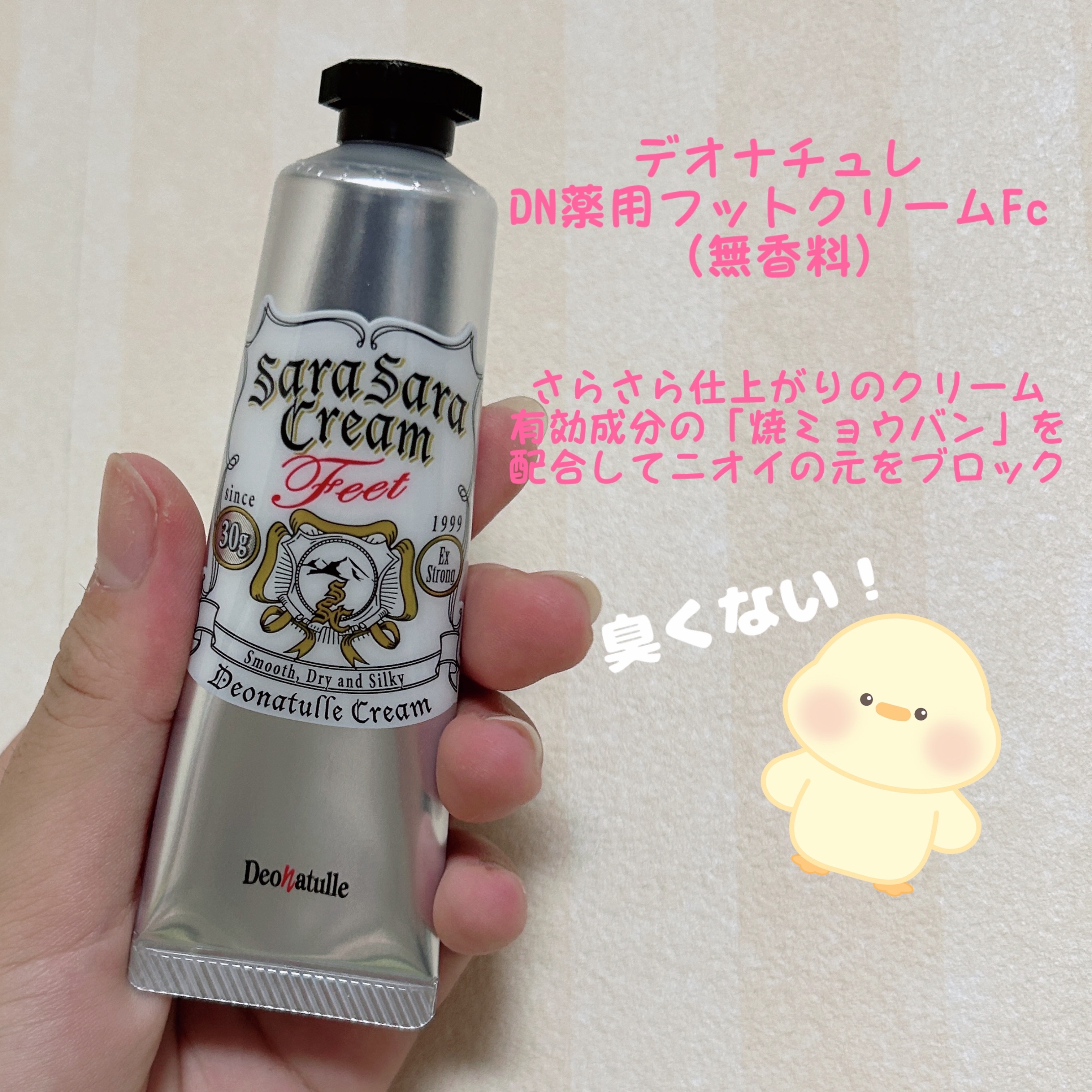 薬用足指さらさらクリーム/デオナチュレ/デオドラント・制汗剤を使ったクチコミ（2枚目）