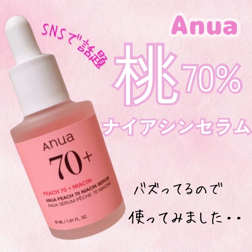 桃70%ナイアシンセラム/Anua/美容液を使ったクチコミ（1枚目）