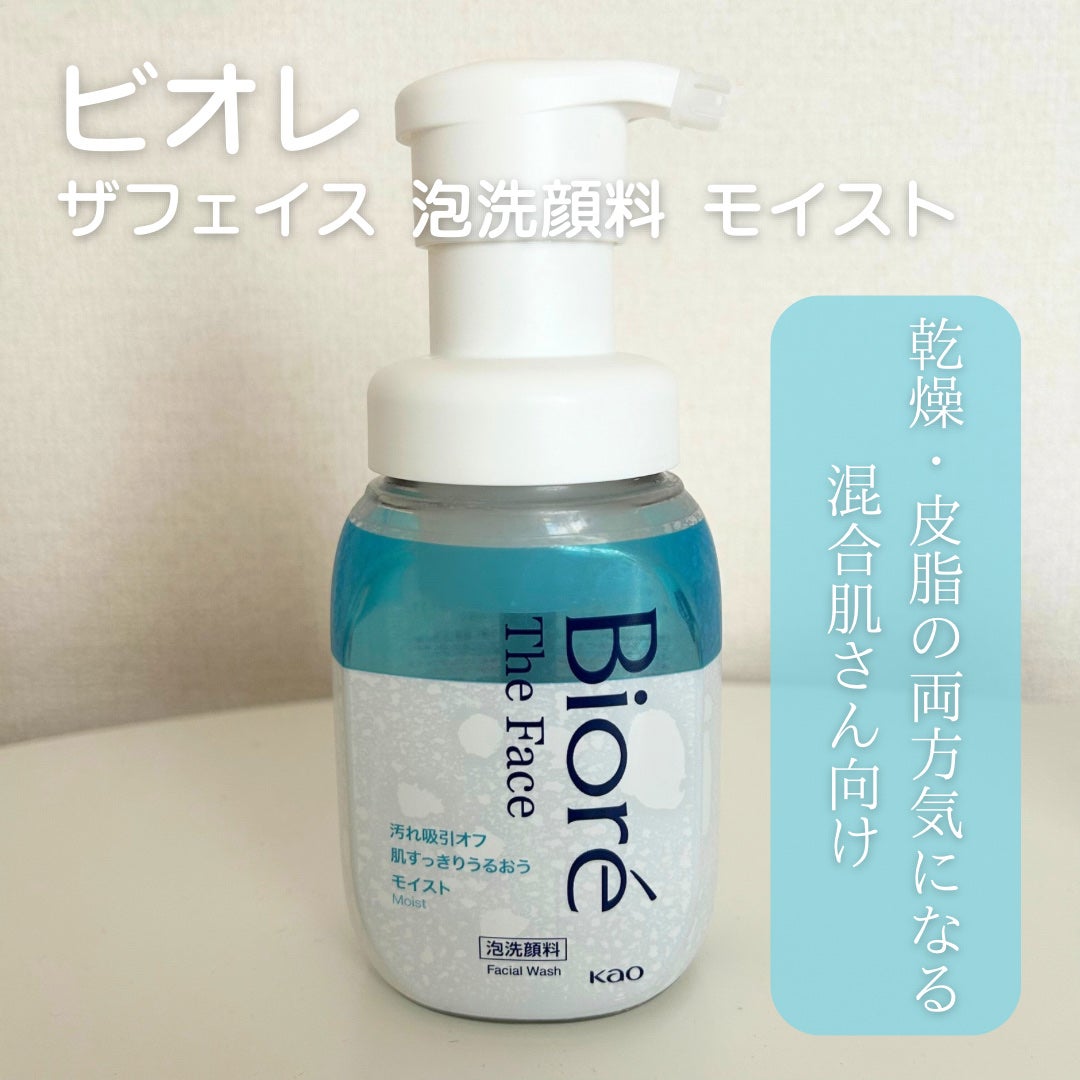 ビオレ ザフェイス 泡洗顔料 モイスト/ビオレ/泡洗顔を使ったクチコミ(2枚目)