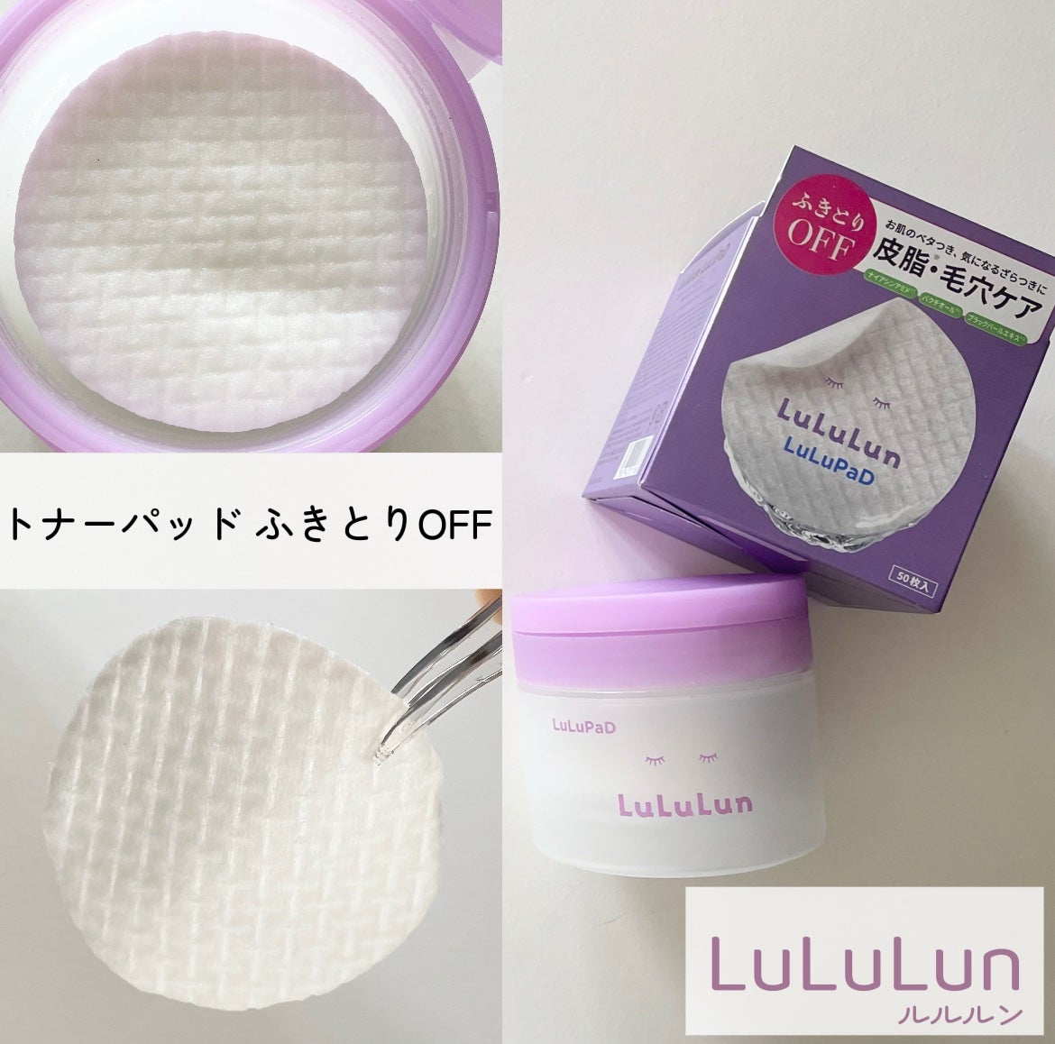 ルルルン トナーパッド ふきとりOFF/ルルルン/トナーパッドを使ったクチコミ(1枚目)