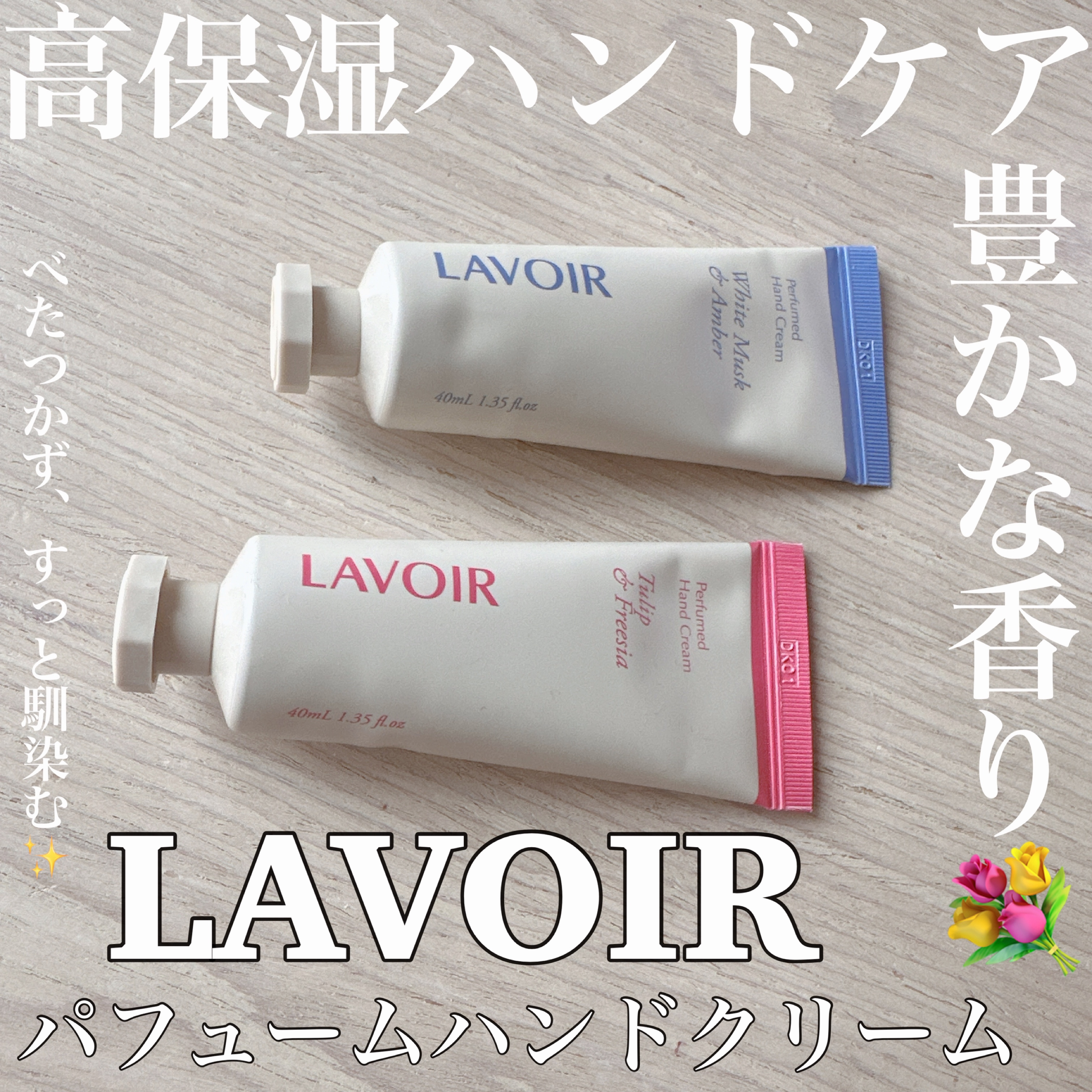 パフュームハンドクリーム ホワイトムスク＆アンバー/LAVOIR/ハンドクリームを使ったクチコミ（1枚目）