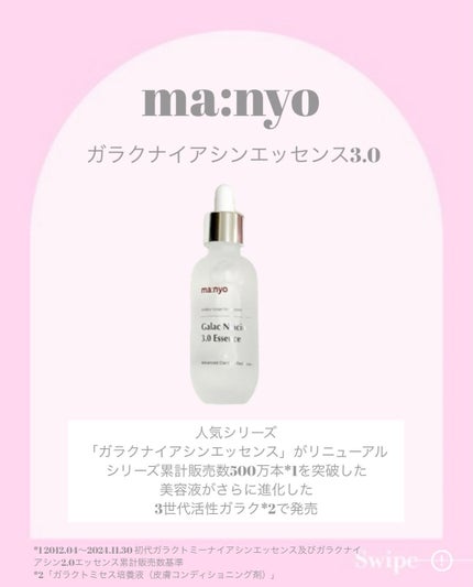 ガラク ナイアシン 3.0 エッセンス/manyo/美容液を使ったクチコミ(2枚目)