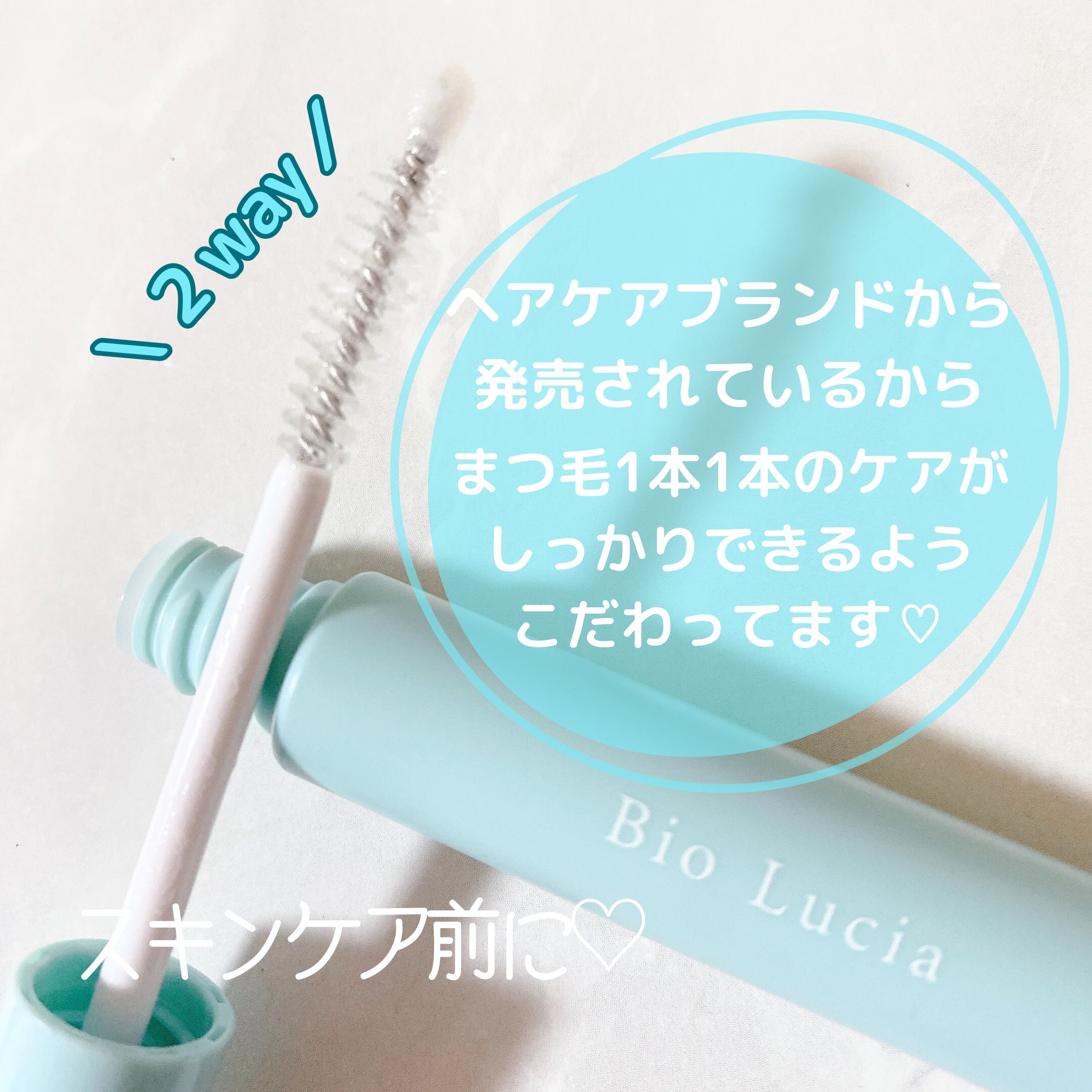 アイラッシュセラム/Bio Lucia(ビオルチア)/まつげ美容液を使ったクチコミ（3枚目）