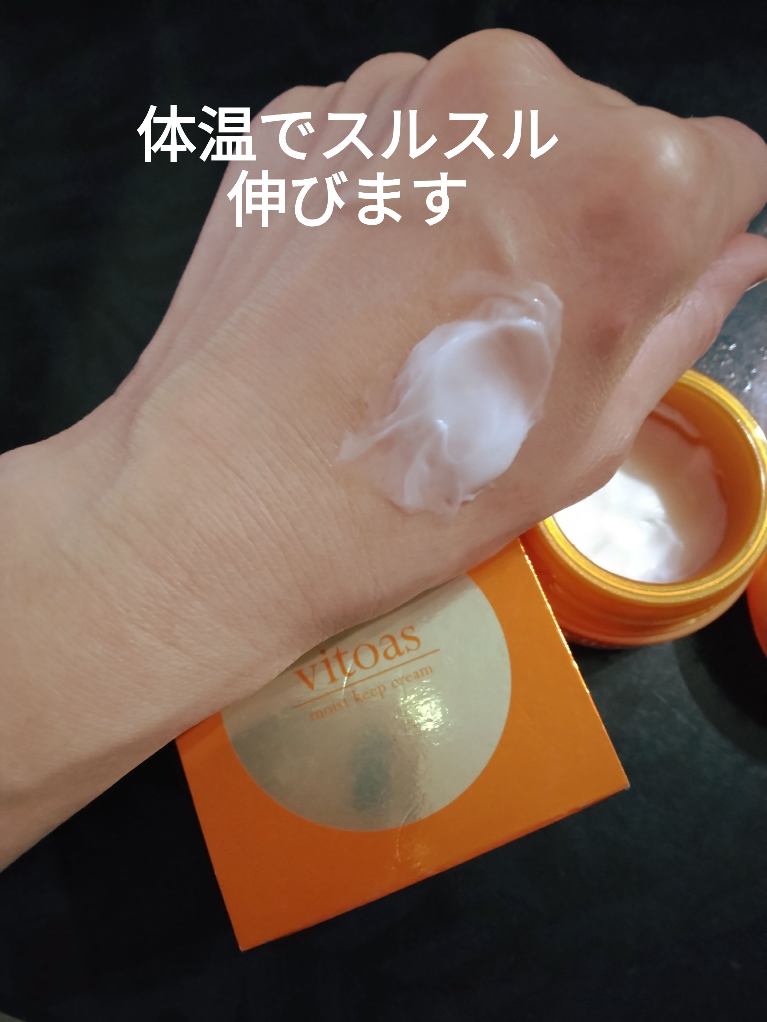 ビトアスモイストキープクリーム/vitoas/フェイスクリームを使ったクチコミ（3枚目）