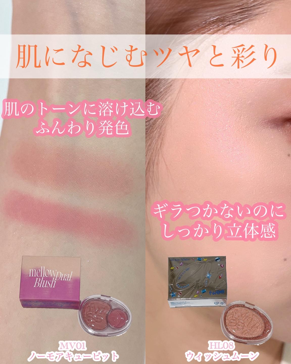 デュアルチークメロウ/fwee/ジェル・クリームチークを使ったクチコミ（2枚目）