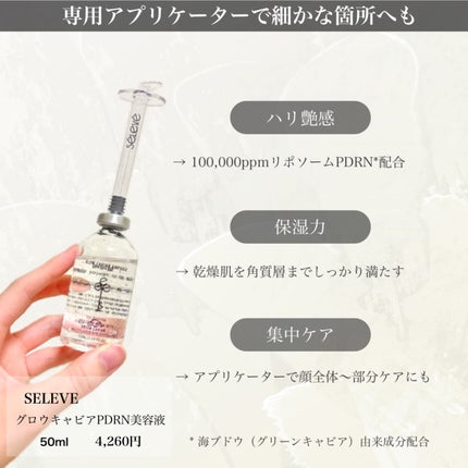 グロウキャビアアンプル/SELEVE/美容液を使ったクチコミ(3枚目)