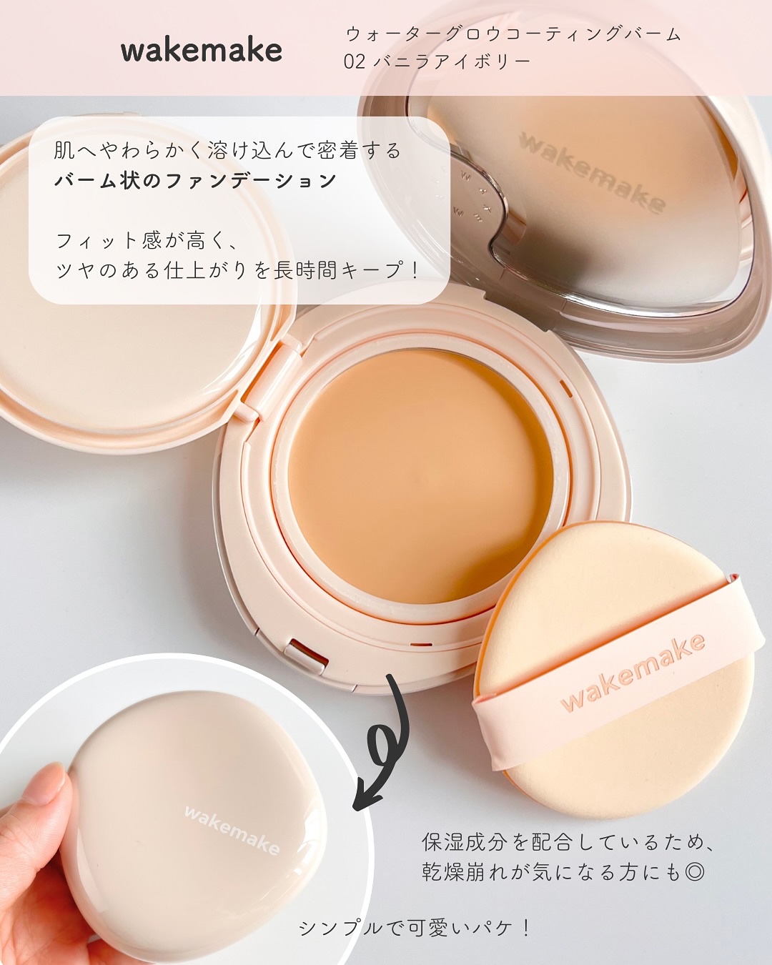 ウォーターグロウコーティングバーム/wakemake/クリーム・エマルジョンファンデーションを使ったクチコミ（2枚目）