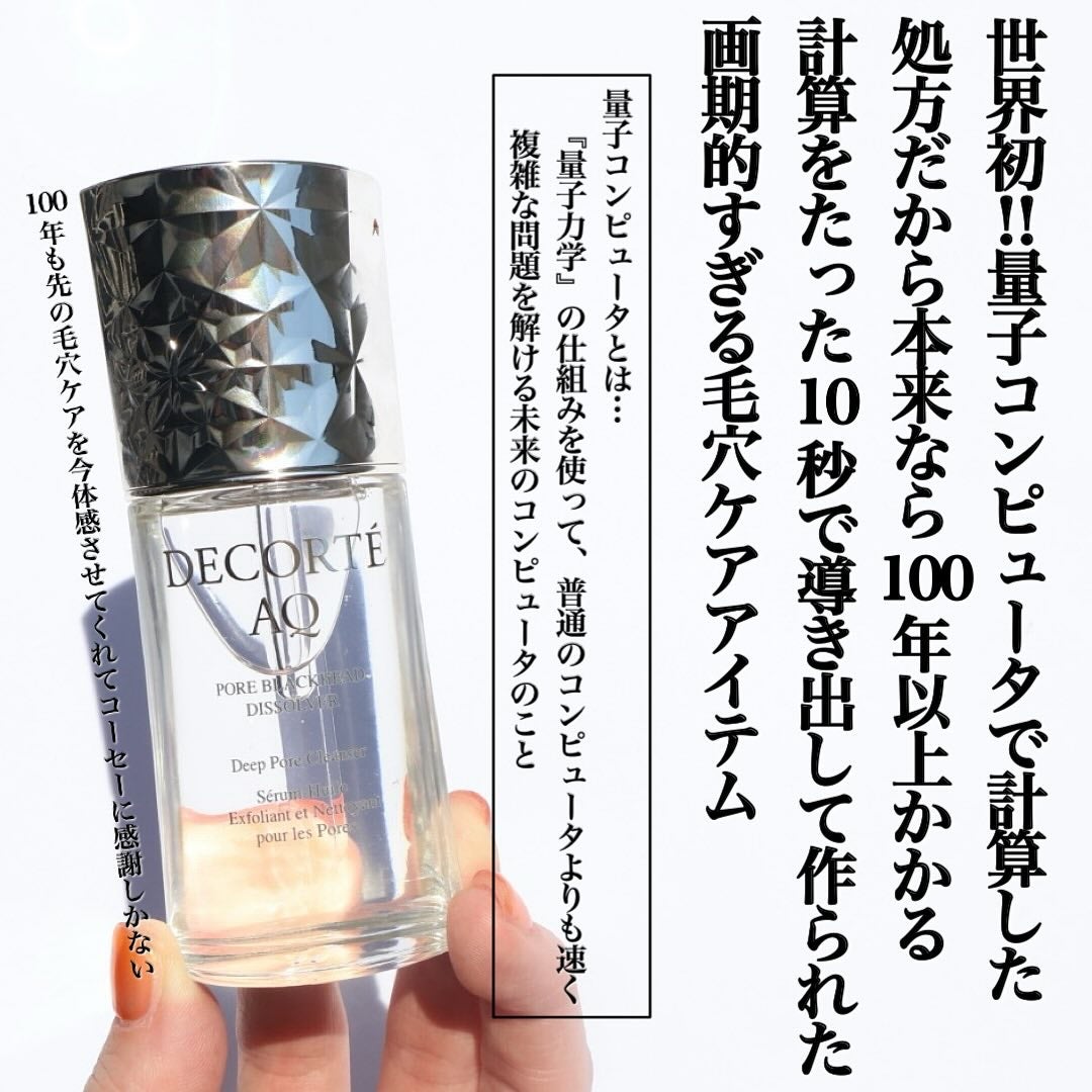 AQ 毛穴美容液オイル/DECORTÉ/フェイスオイルを使ったクチコミ(6枚目)