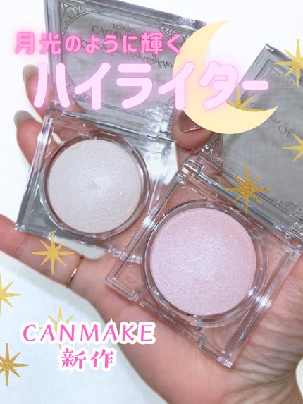 ムーングロウハイライター/キャンメイク/ハイライトを使ったクチコミ(1枚目)