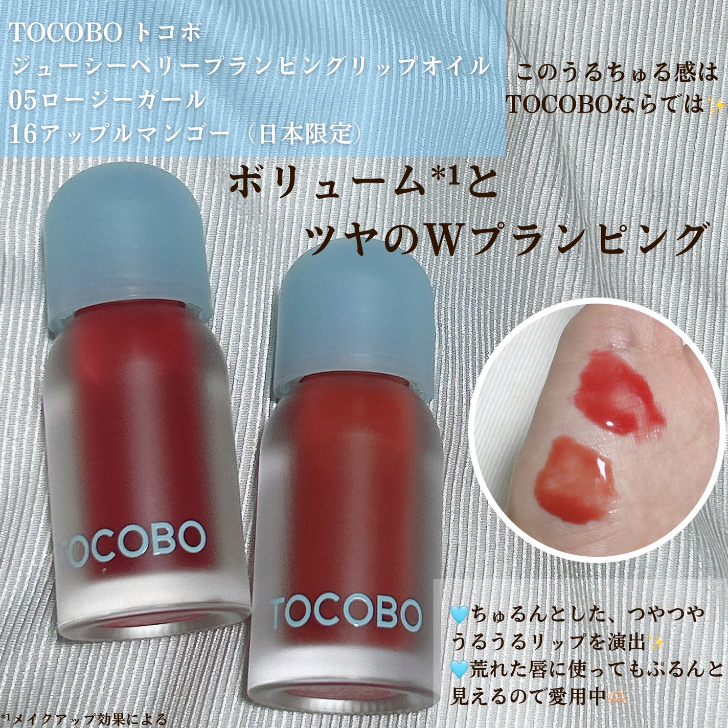 ジューシーベリープランピングリップオイル/TOCOBO/リップグロスを使ったクチコミ(2枚目)