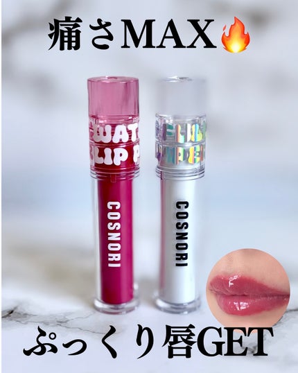 小籠包ちゃん フォロバ100% on LIPS 「\痛さMAXぷっくり唇GET!/COSNORI コスノリ@co..」(1枚目)