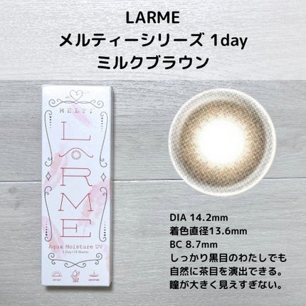LARME MELTY SERIES(ラルムメルティシリーズ)/LARME/カラーコンタクトレンズを使ったクチコミ(3枚目)