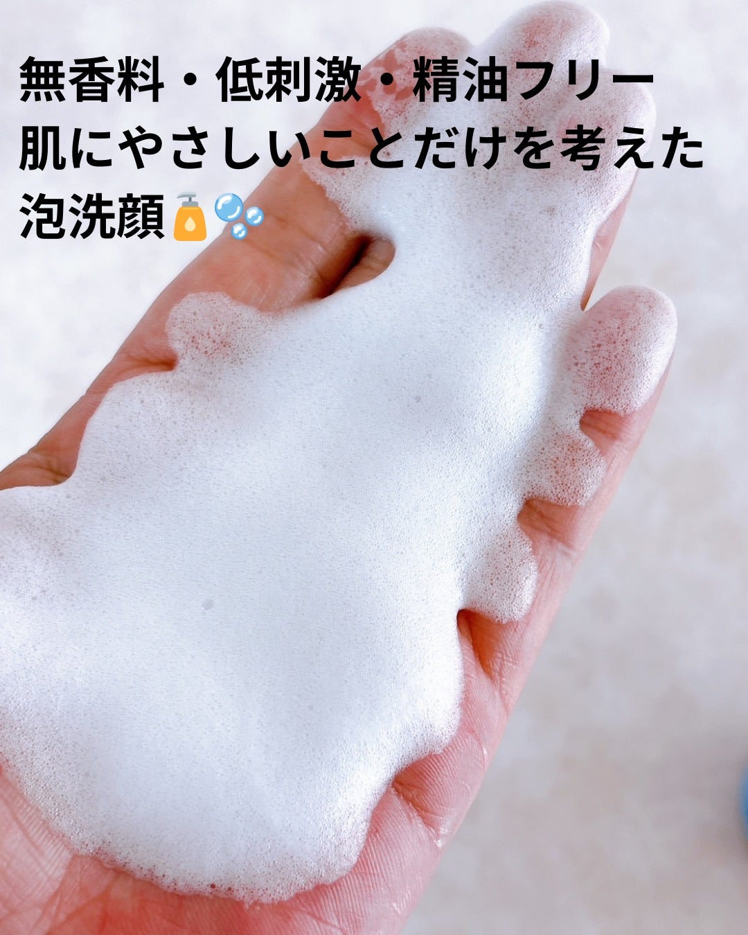 センシティブ スキン ウォッシングフォーム/OSAJI/泡洗顔を使ったクチコミ(2枚目)