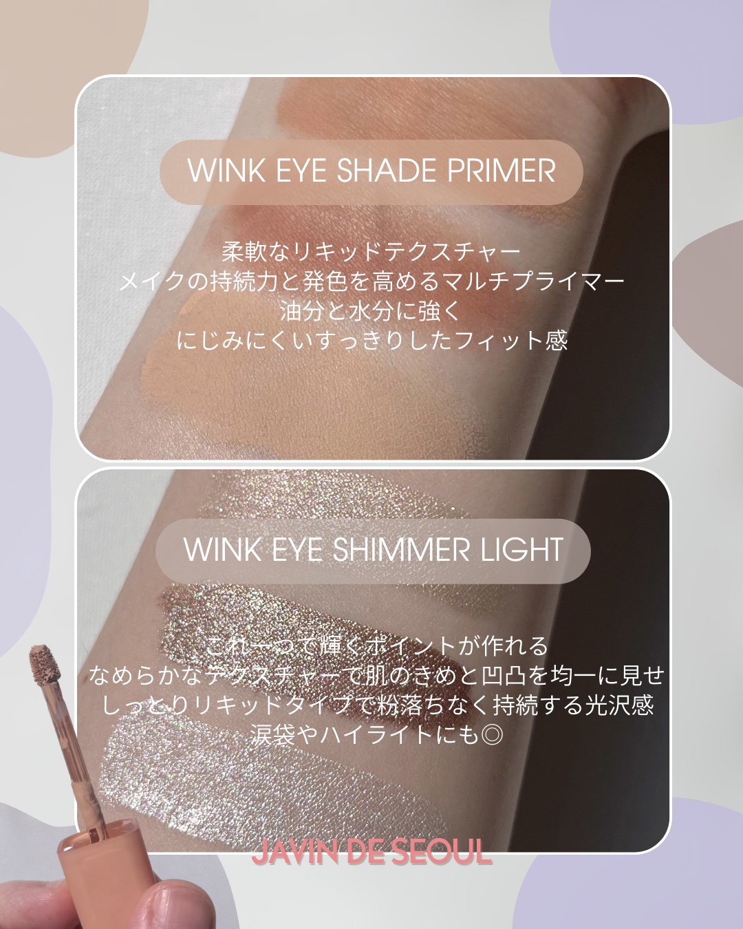 ウインク アイ シェード プライマー/Javin De Seoul/リキッドアイシャドウを使ったクチコミ（3枚目）