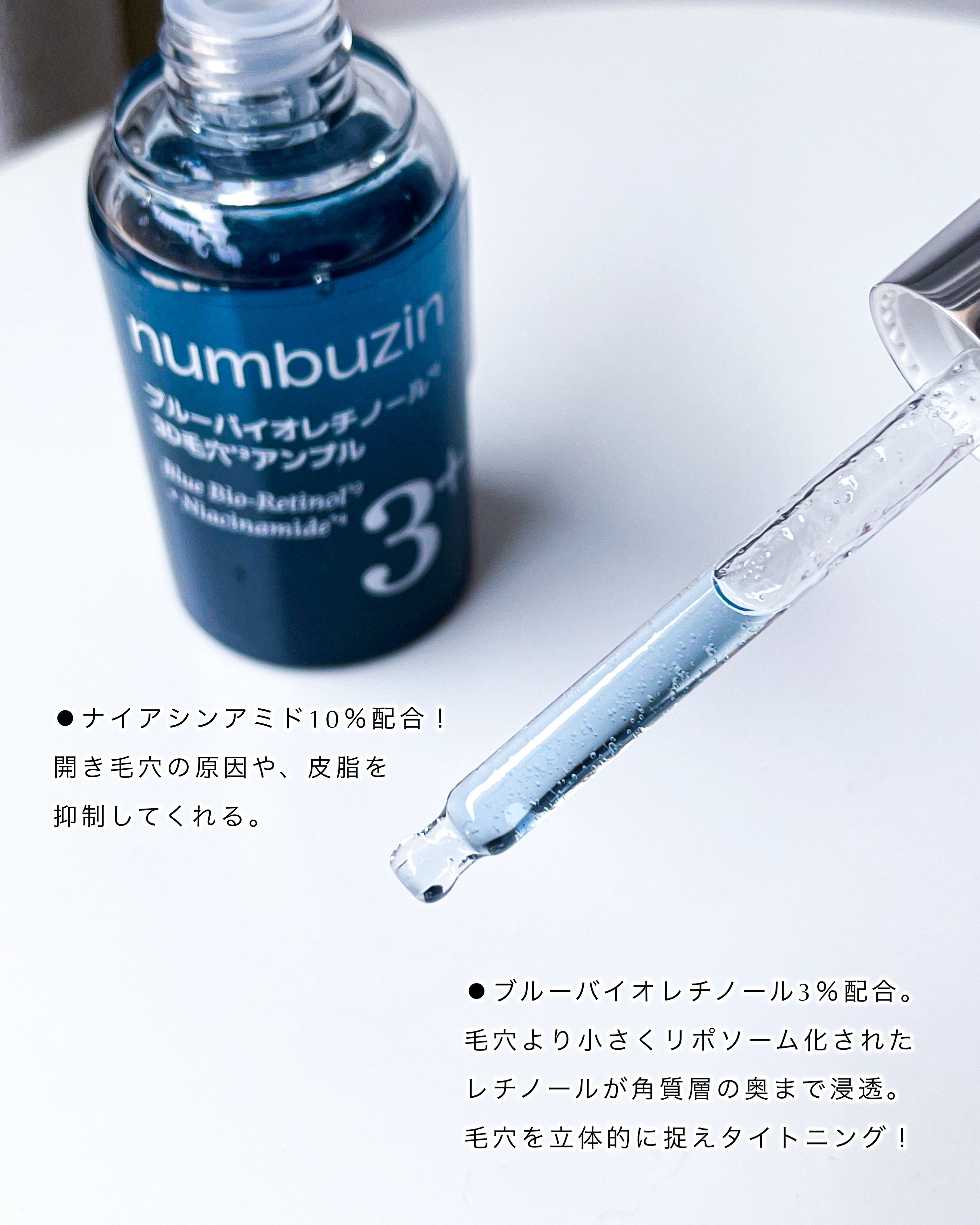 3番 ブルーバイオレチノール3D毛穴アンプル/numbuzin/美容液を使ったクチコミ（2枚目）