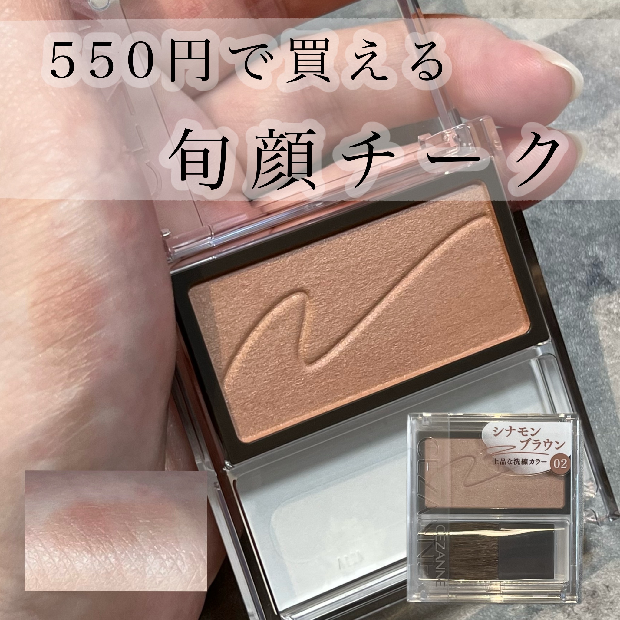 チークブラッシュ/CEZANNE/パウダーチークを使ったクチコミ（1枚目）