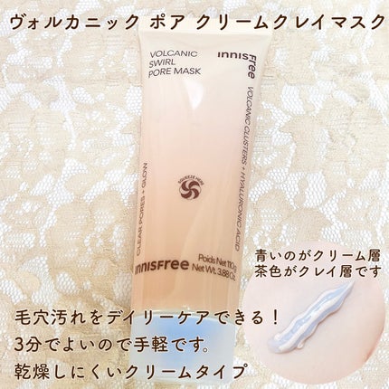 スーパーヴォルカニック ポア クレイマスク/innisfree/洗い流すパック・マスクを使ったクチコミ(3枚目)