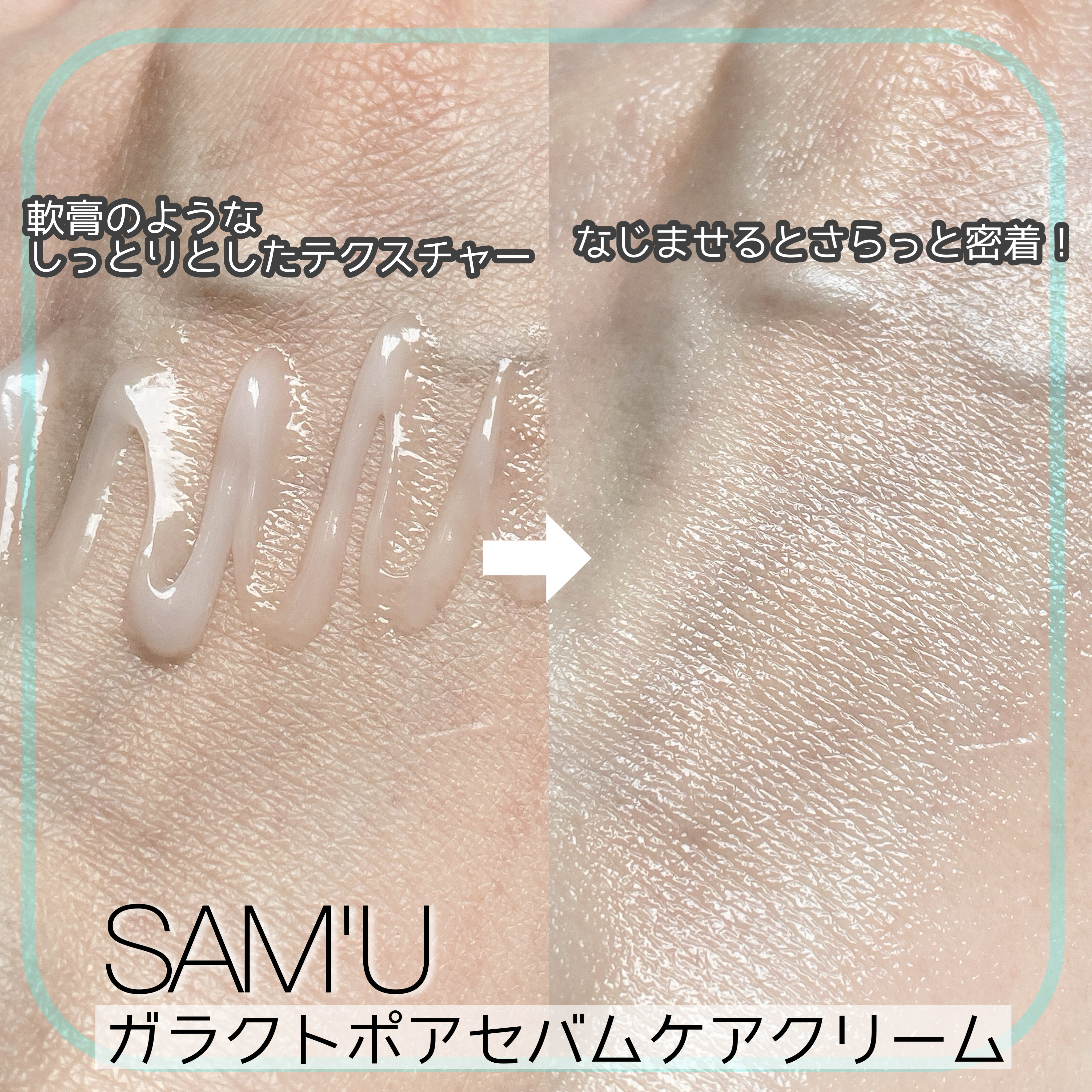 サミュ ガラクトポア セバムケアクリーム/SAM'U/フェイスクリームを使ったクチコミ（2枚目）