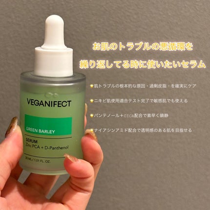 青麦ジンクセラム/Veganifect/美容液を使ったクチコミ(2枚目)