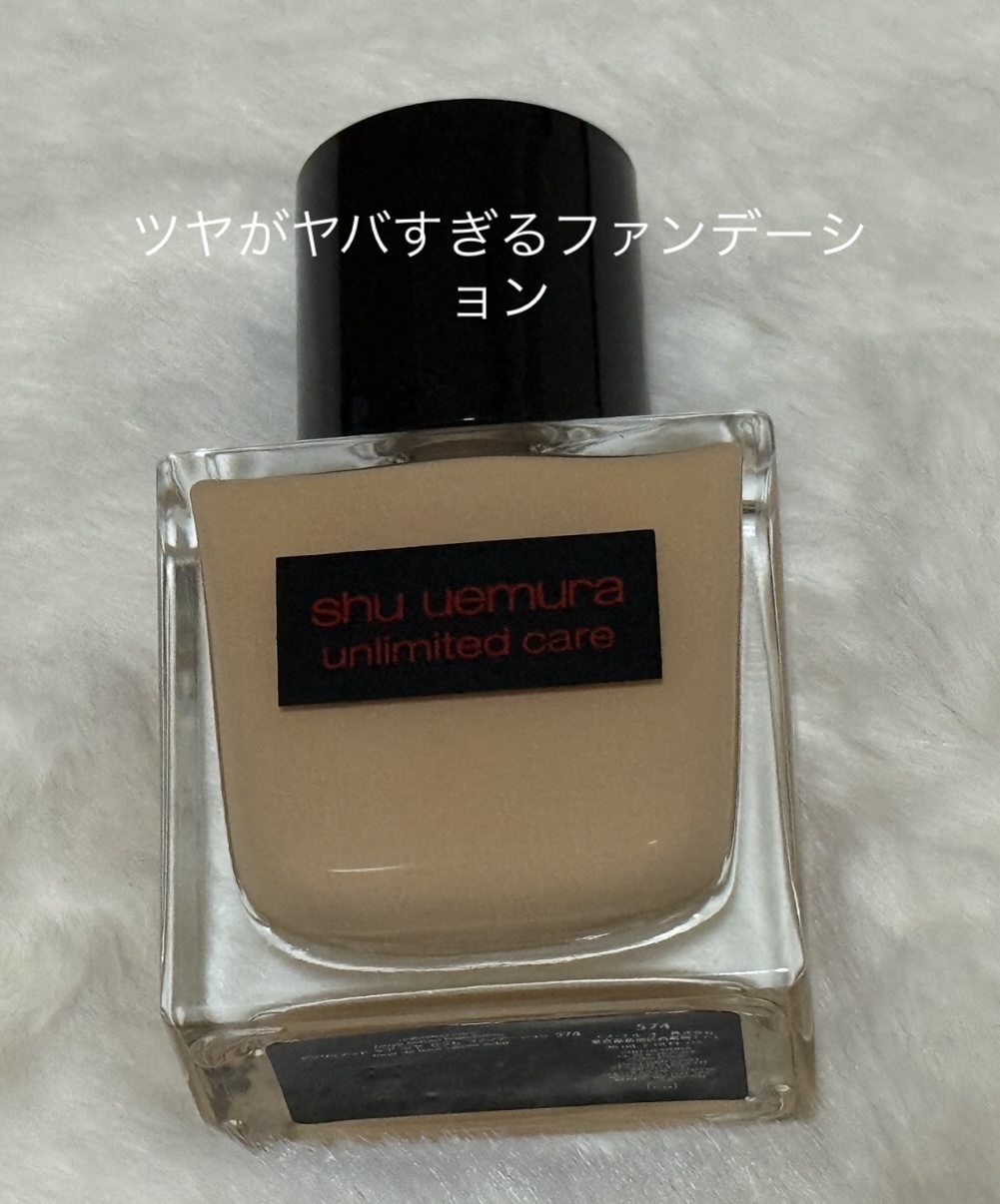 アンリミテッド ケア ツヤ セラム ファンデーション/shu uemura/リキッドファンデーションを使ったクチコミ（1枚目）