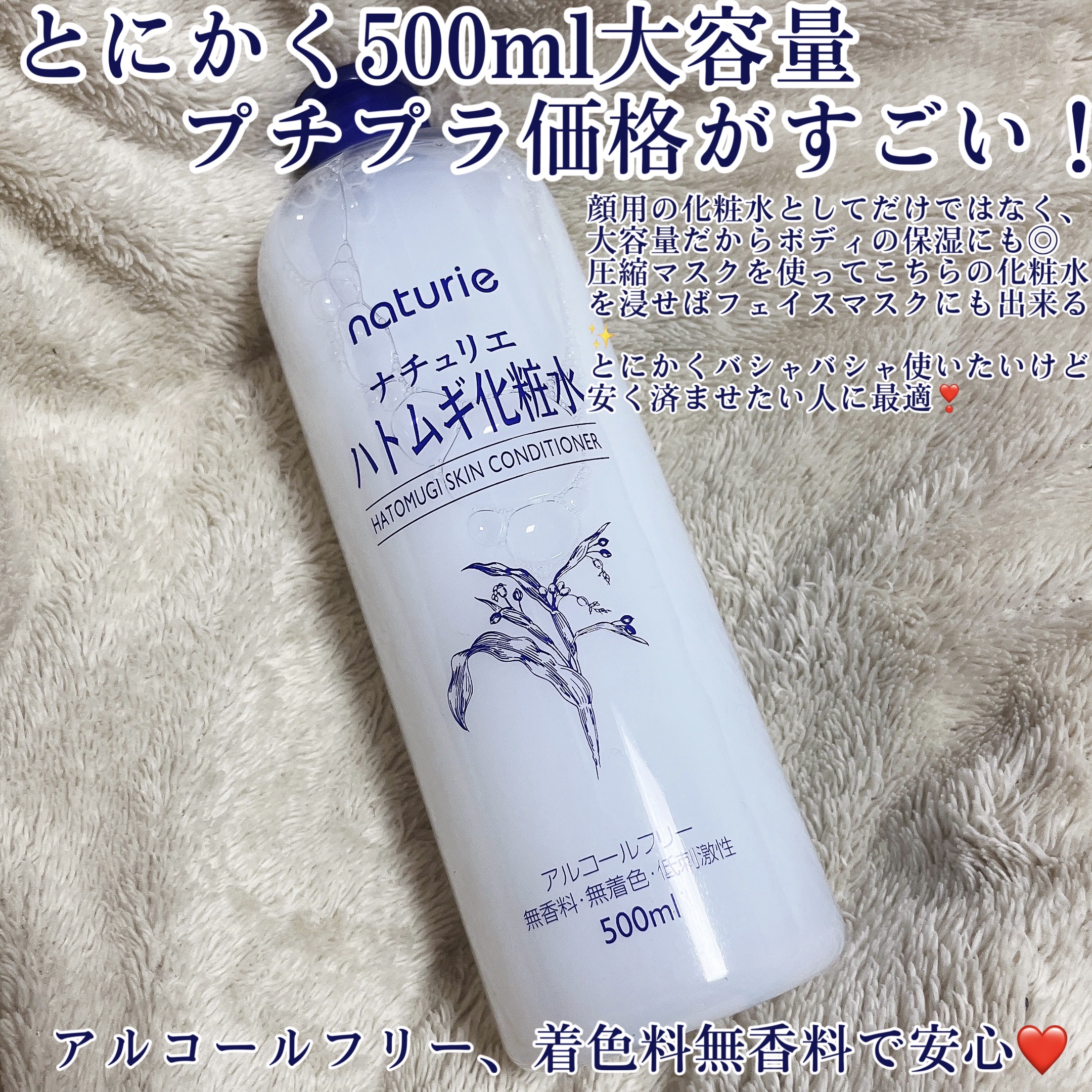 ハトムギ化粧水(ナチュリエ スキンコンディショナー R )/ナチュリエ/化粧水を使ったクチコミ（2枚目）