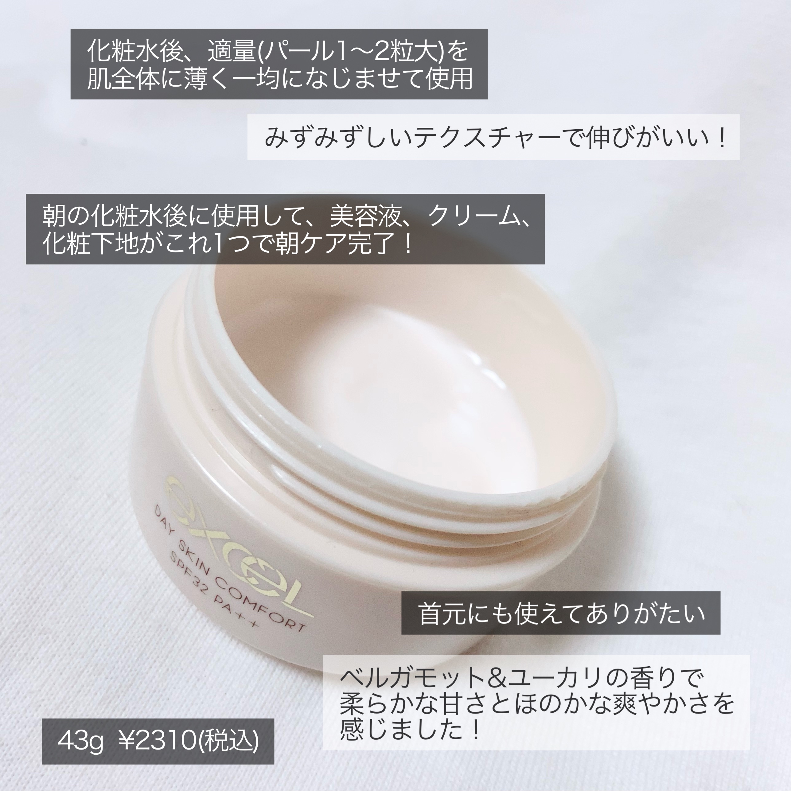 デイスキンコンフォート/excel/フェイスクリームを使ったクチコミ（2枚目）