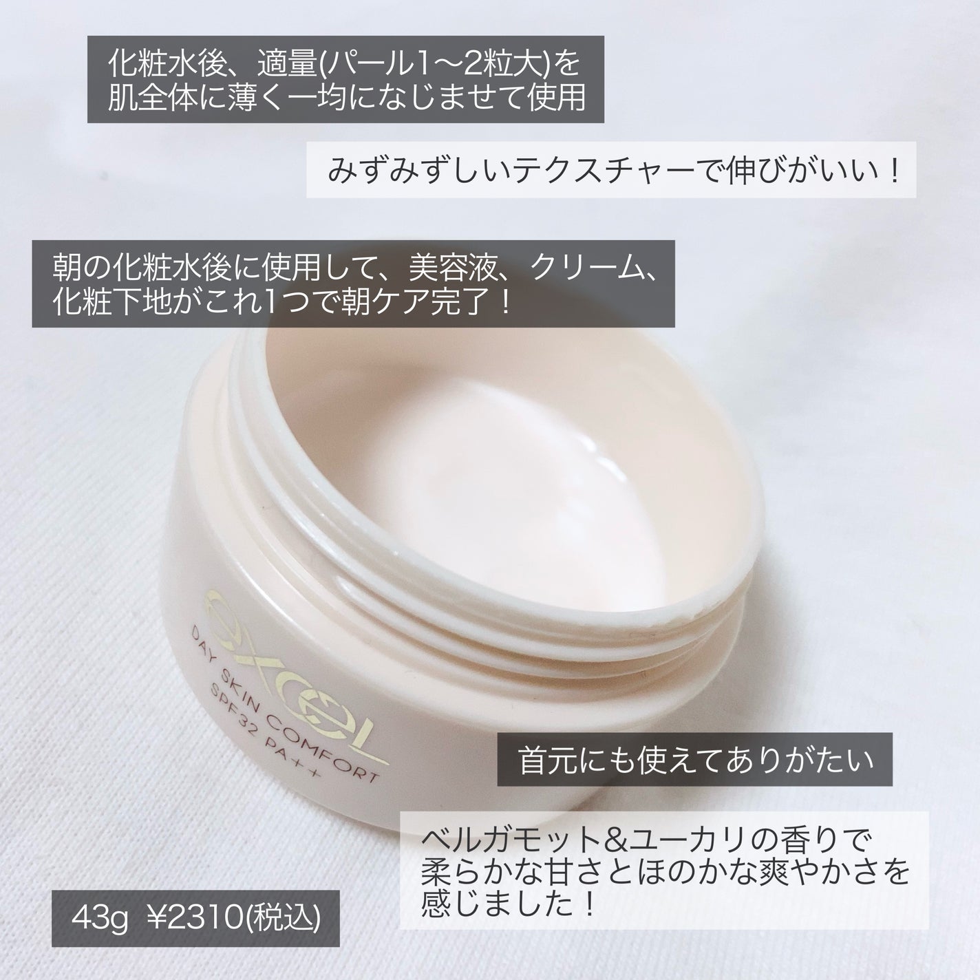 デイスキンコンフォート/excel/フェイスクリームを使ったクチコミ(2枚目)